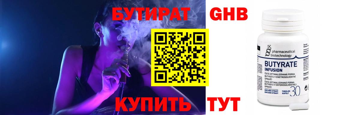 БУТИРАТ жидкий экстази  Кувандык 