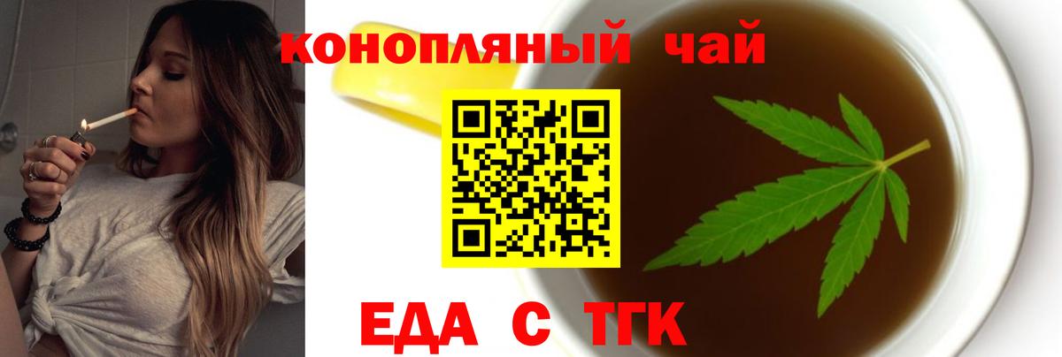 Еда ТГК конопля  Вход с VPN  Кувандык 