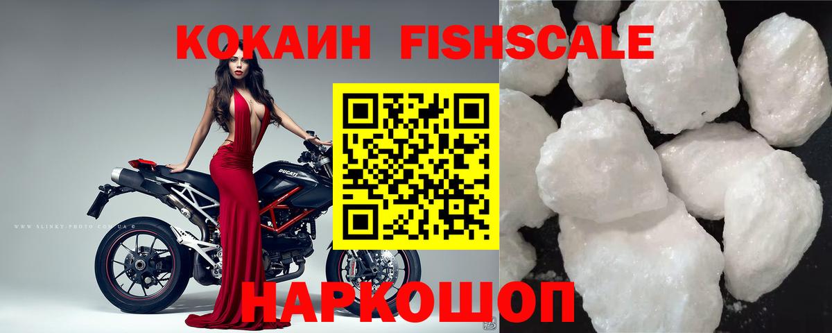 КОКАИН FishScale Кувандык