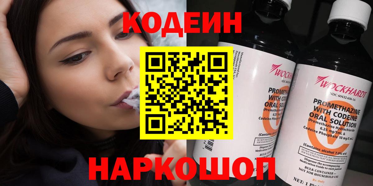 Кодеиновый сироп Lean Purple Drank Кувандык