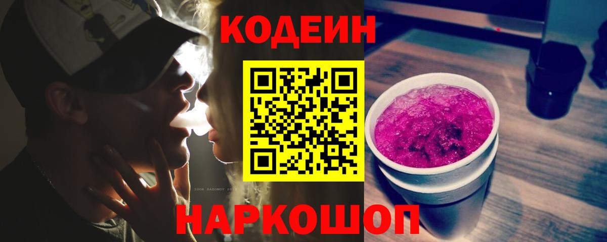 Кувандык  Кодеин Purple Drank  Codein Purple Drank  Вход с VPN 