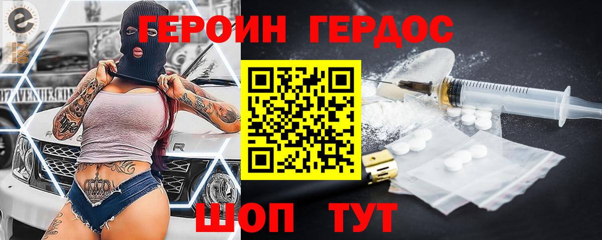 Героин  Вход с VPN  Кувандык  Героин гречка 