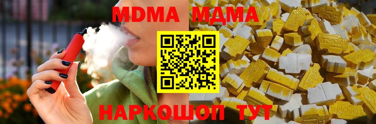 МДМА VHQ  МДМА  MDMA VHQ  Кувандык  Вход с VPN 