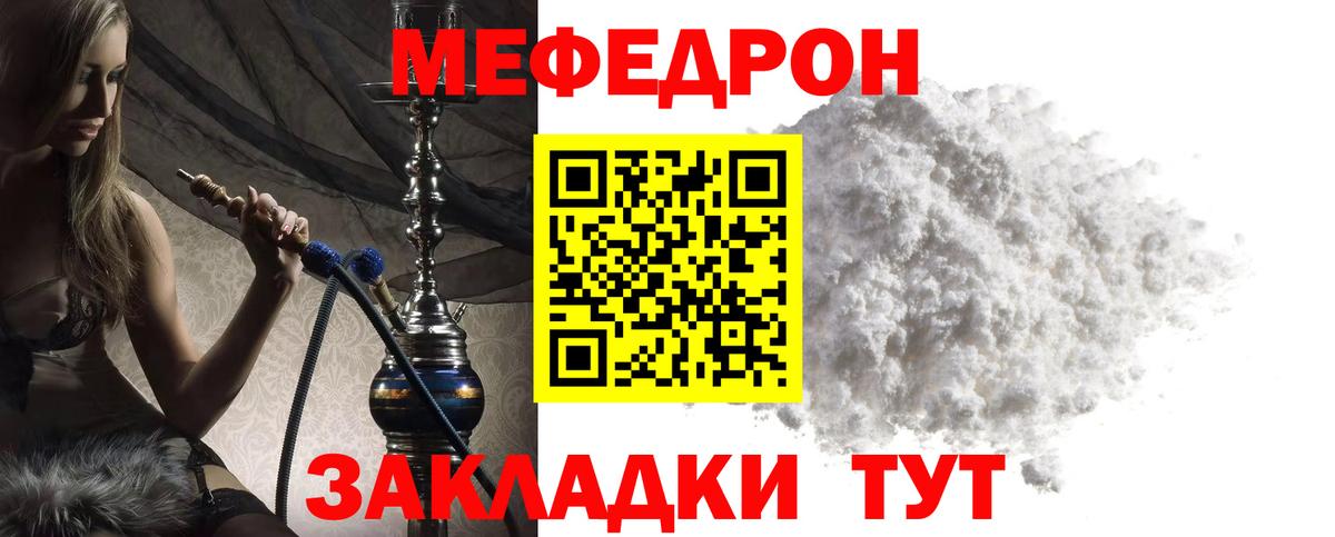 МЕФ  Мефедрон мука  Кувандык  Меф mephedrone 