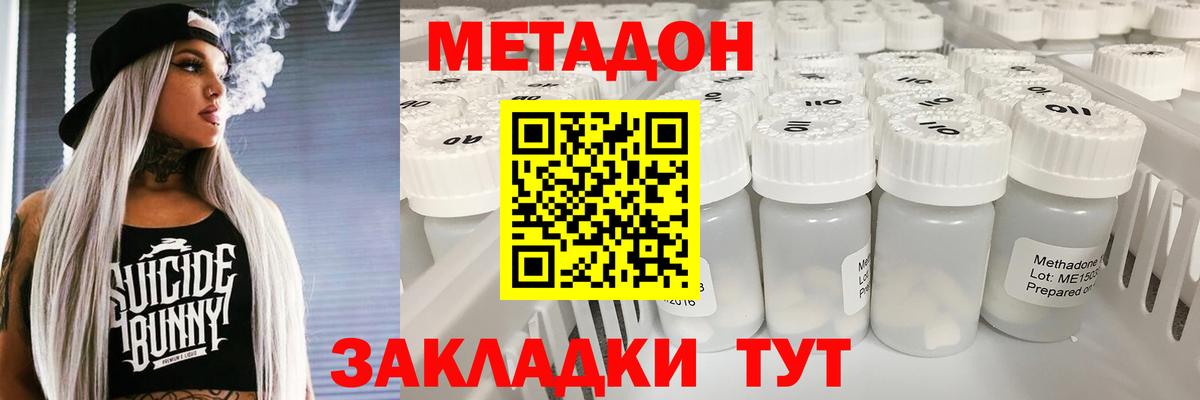 МЕТАДОН белоснежный Кувандык